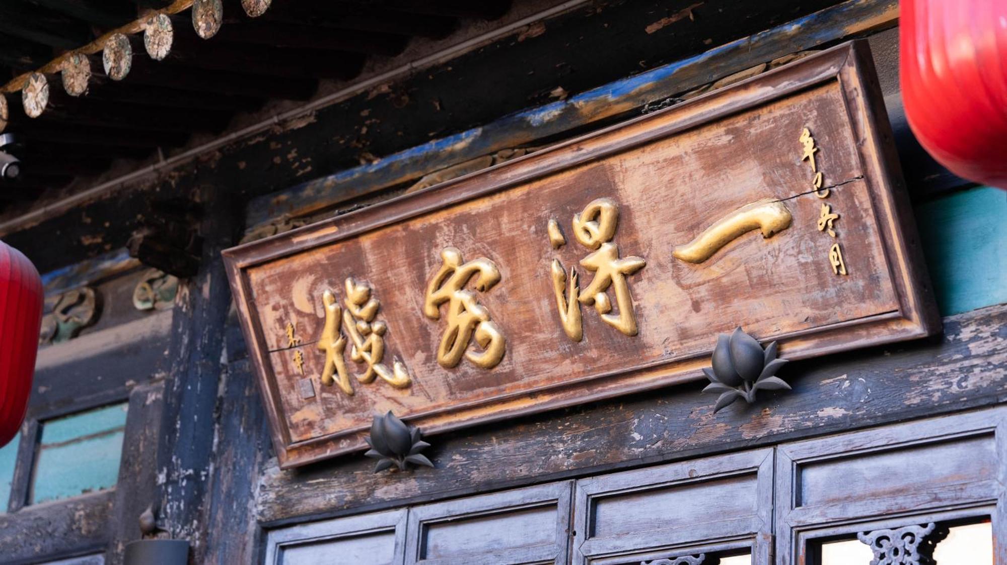 Pingyao Yide Hotel Exterior foto